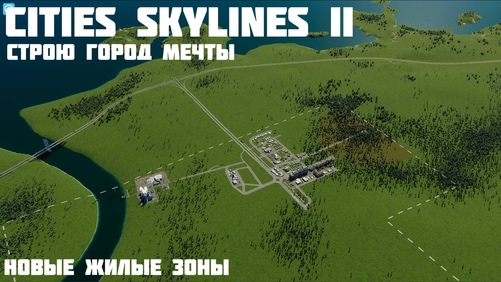Cities Skylines II - Новые жилые зоны