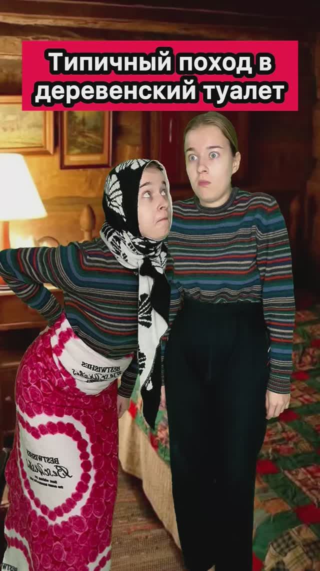 ТИПИЧНЫЙ ДЕРЕВЕНСКИЙ ТУАЛЕТ смотреть онлайн