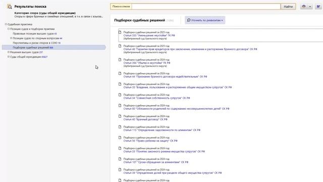 Подборки судебных решений в КонсультантПлюс