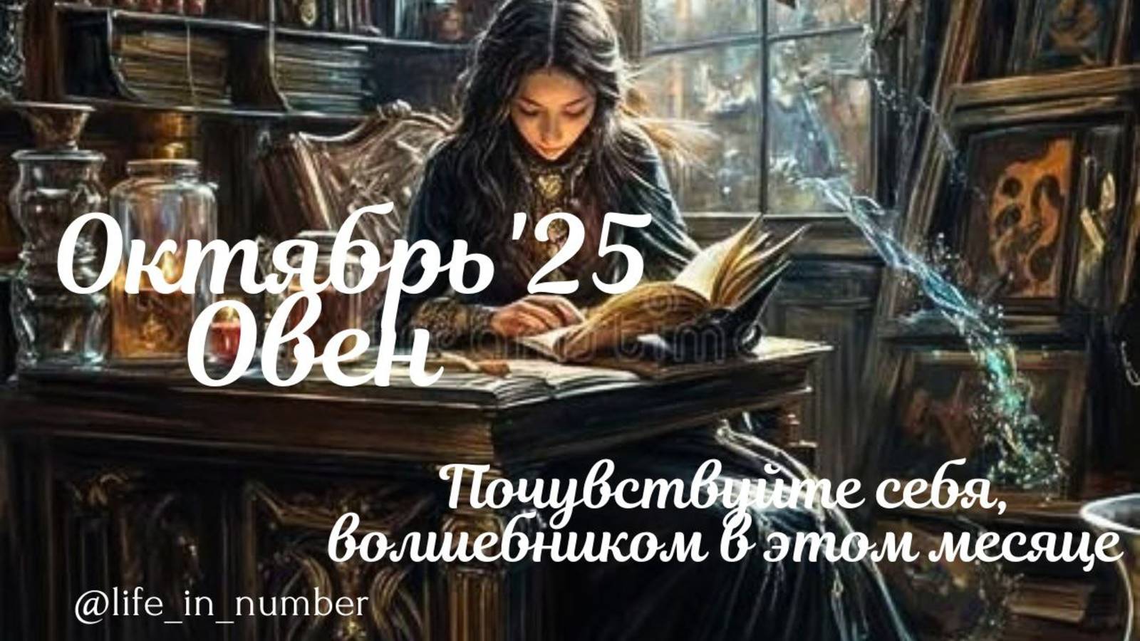 ОВЕН ♈ ВАШ ОКТЯБРЬ 2025 🍁 смотреть онлайн