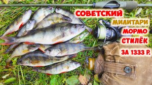 DAYO FUBUKI - МЕГАБЮДЖЕТНАЯ КОСИЛКА ОКУНЯ! СТИЛЬНЫЙ И ОЧЕНЬ ГОДНЫЙ УНИВЕРСАЛ ЗА НЕБОЛЬШИЕ ДЕНЬГИ.