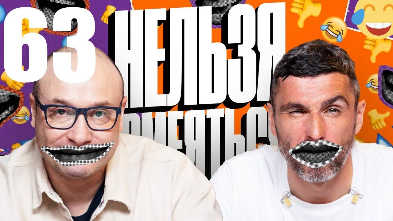 63 - НАРЕЗКА ЛУЧШЕЕ Нельзя Смеяться Смех с водой, Генич, Баженов Присутствует "чёрный" юмор смотреть онлайн