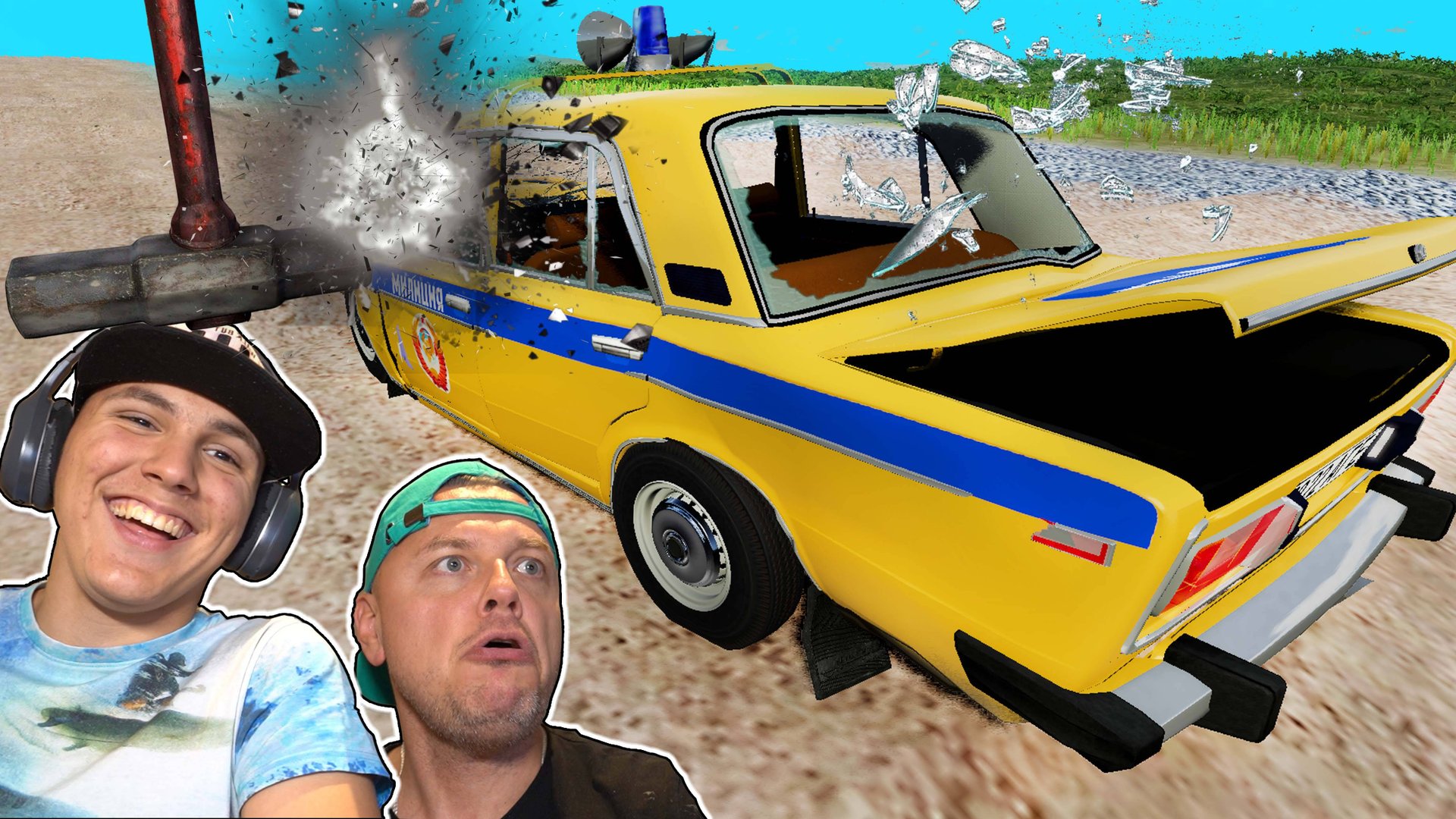 ОГРОМНЫЙ МОЛОТОК против Жигулей ГАИ и ДПС в Beamng Drive смотреть онлайн