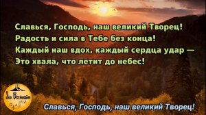 📹 Славься, Господь, наш великий Творец  Христианская песня 🌿