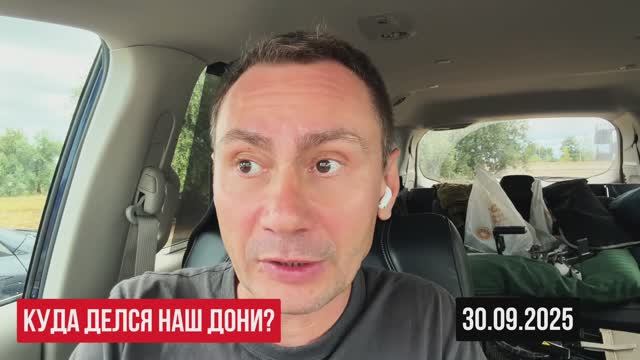Куда делся наш Дони? 30.09.2025 смотреть онлайн