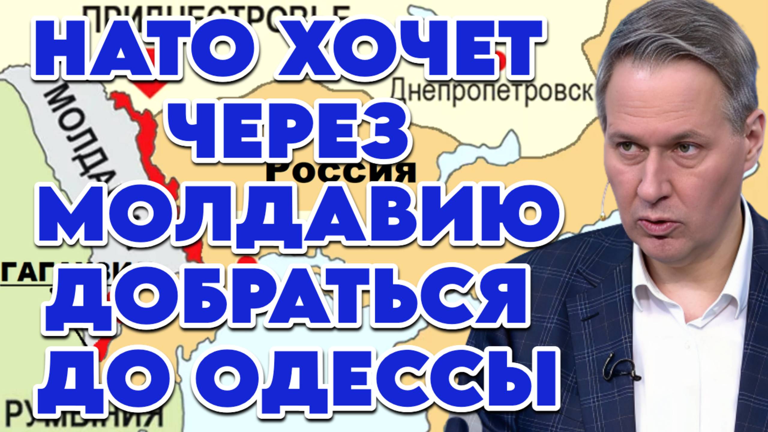 Александр Артамонов о планах НАТО на Молдавию и возможном будущем конфликте смотреть онлайн