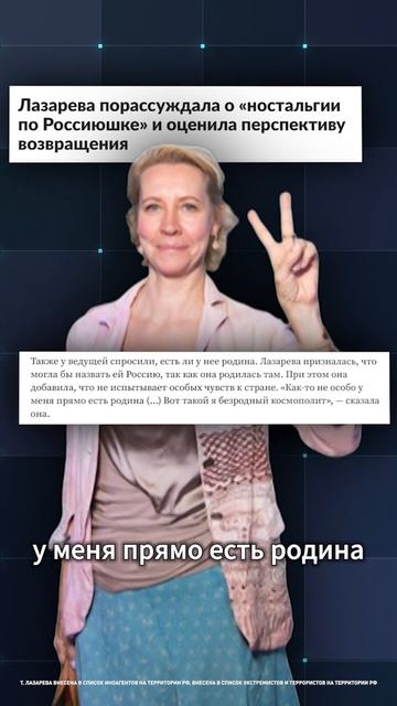 Иноагент Татьяна Лазарева заявила, что у неё нет родины смотреть онлайн