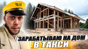 Худшая авиакомпания / Зарабатываю на трактор / KRUssia / Такси / Недвижимость / Стройка / Техник!