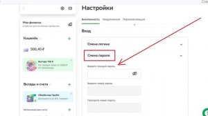 Как поменять пароль в сбербанк онлайн