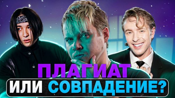 ПЛАГИАТ ИЛИ СОВПАДЕНИЕ || Егор Крид & The Limba, Клава Кока & NILETTO