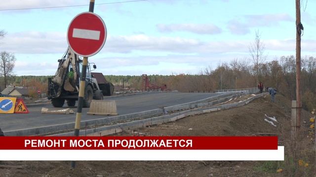 РЕМОНТ МОСТА ПРОДОЛЖАЕТСЯ смотреть онлайн