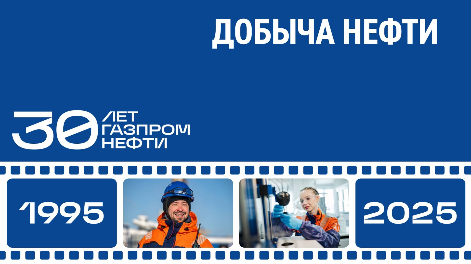 Добыча нефти