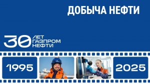 Добыча нефти