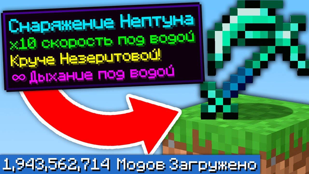 Один Блок, но Я Установил ТРИЛЛИАРД МОДОВ снова x16 - Майнкрафт Выживание с Модами смотреть онлайн
