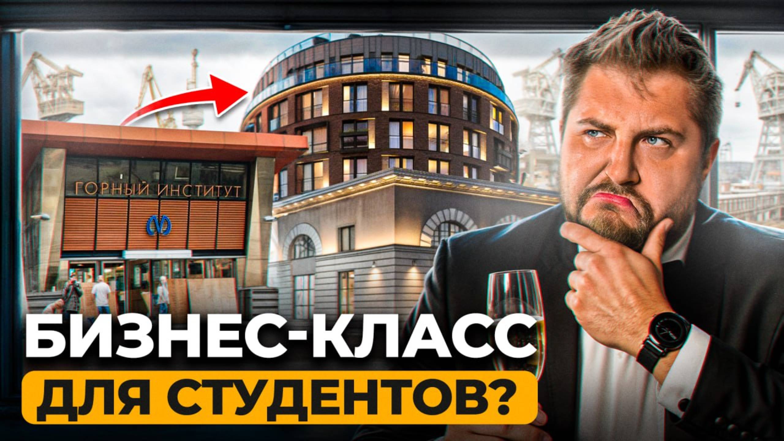 Аристократ или обман? Вся правда о новом ЖК в центре Питера! смотреть онлайн