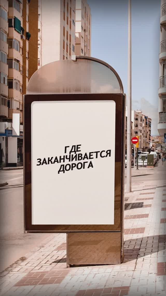 Наш маршрут начинается там где нет дороги! смотреть онлайн