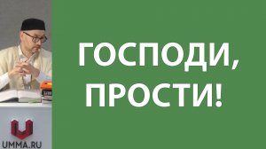 Истигфар и тауба