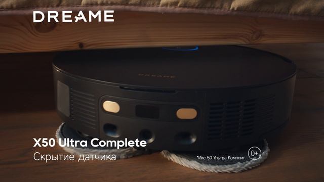 Рекламный ролик премиального робота-пылесоса Dreame X 50 Ultra Complete (20 секунд).