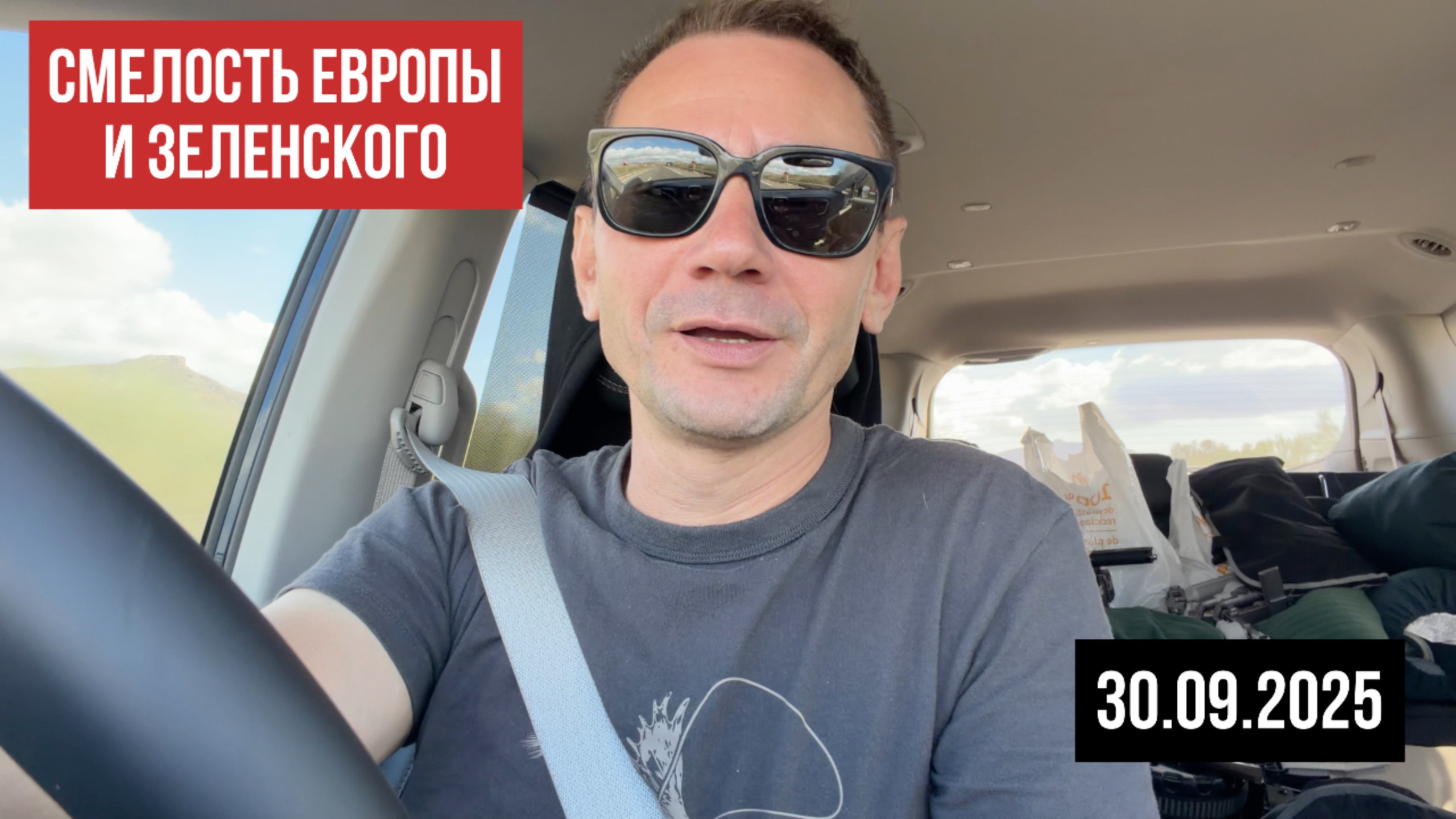 Смелость Европы и Зелинского. 30.09.2025 смотреть онлайн