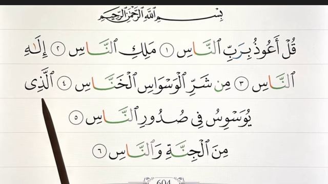 АН-НАС...учим с правильным произношением...ТАХФИЗ смотреть онлайн