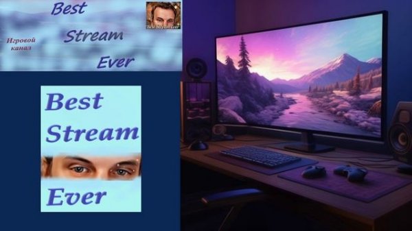 Песня Best Stream Ever