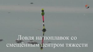 ЛОВЛЯ КАРАСЯ на Поплавок со СМЕЩЁННЫМ ЦЕНТРОМ ТЯЖЕСТИ. БЕДРИНСКОЕ озеро, Неустойчивый поплавок