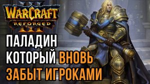Паладин, который вновь забыт игроками: Infi (Hum) vs Focus (Orc) Warcraft 3 Reforged