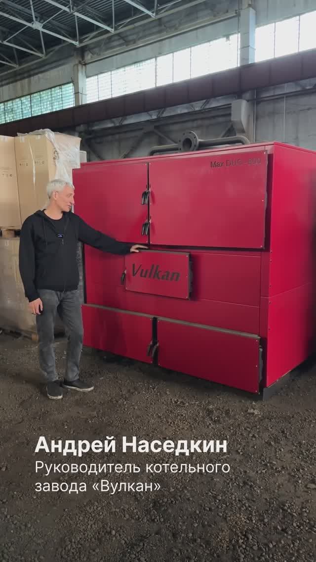 💪 800 кВт Vulkan Max Duo 800 на твердом топливе? Да, легко! смотреть онлайн