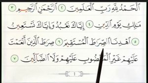 АЛЬ-ФАТИХА.....учим с правильным произношением..ТАХФИЗ