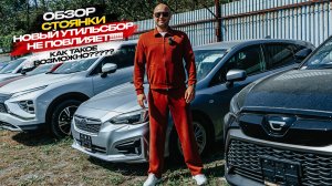 ‼️ОБЗОР СТОЯНКИ‼️НОВЫЙ УТИЛЬСБОР НЕ ПОВЛИЯЕТ‼️КАК ТАКОЕ ВОЗМОЖНО?????