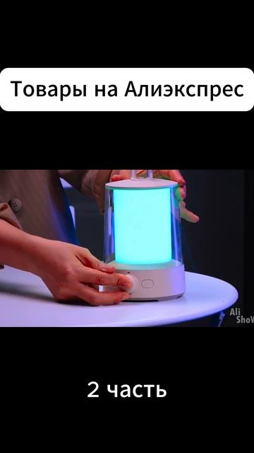 Товары aliexpress 2 часть смотреть онлайн