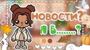 Я беременна? 🤰💋🥹_inch toca_toca boca_inch toca_life_officle_тока бока_инч тока