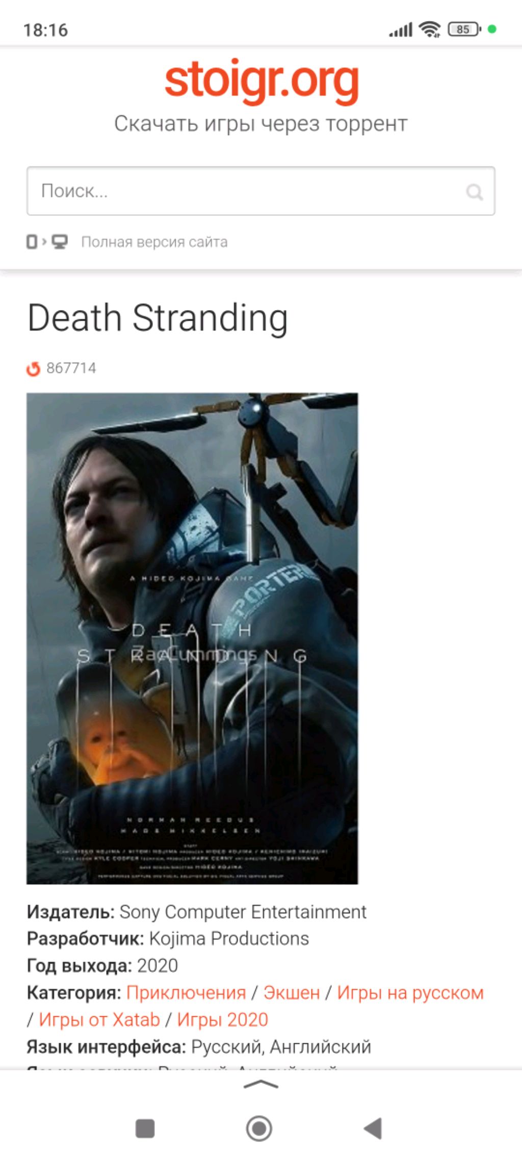 Death Stranding