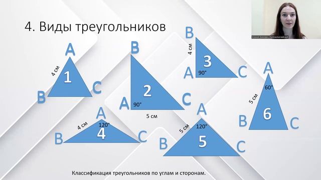математика 6 класс глава 1 Треугольники параграф 4