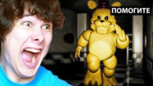 мой голос НЕ ВЫДЕРЖИВАЕТ этот ФНАФ (сорвал связки от крика...) - Those Nights At Fredbear's