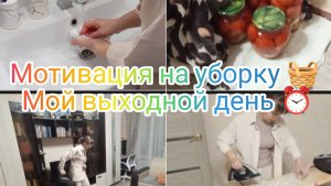 Дела которые уже нельзя отложить. Мотивация на уборку 🧺