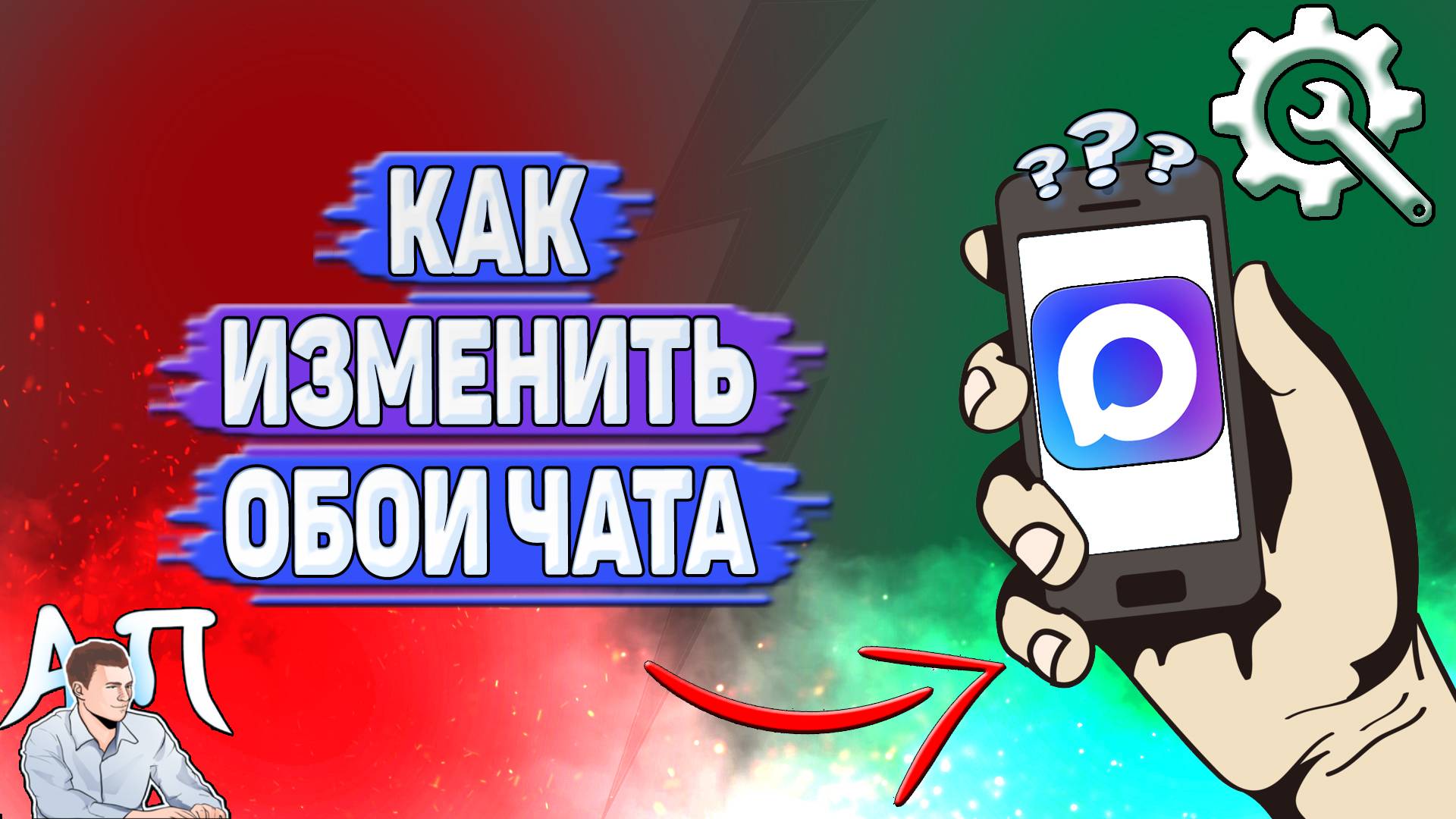 Как изменить обои чата в Max? смотреть онлайн