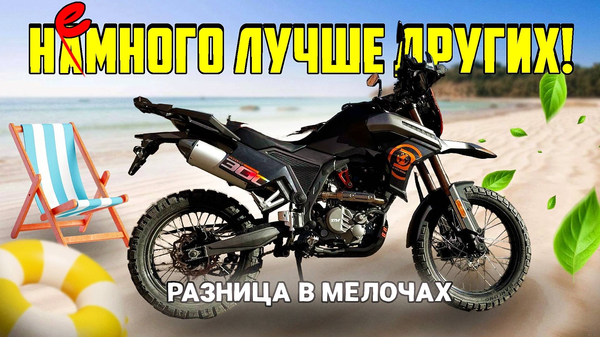 REGULMOTO CYCLONE 300 - ВСЕ ПО ДЕЛУ! Обзор, тест-драйв новинки 2025 года! смотреть онлайн