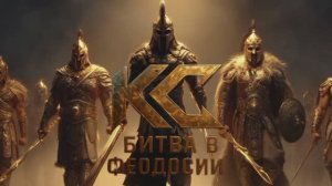 Анонс - «Крымский Стиль - Битва в Феодосии»