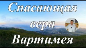 Спасающая вера ♥️ Проповедь МСЦ ЕХБ