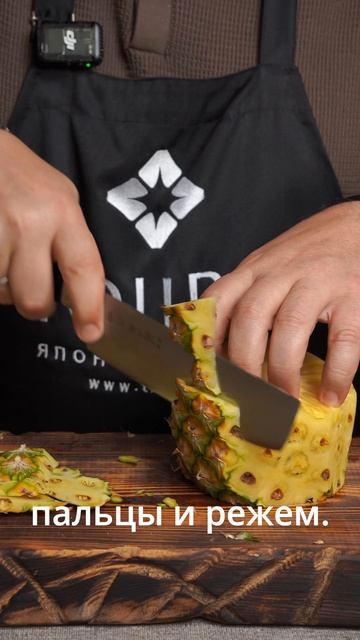 КАК ПОЧИСТИТЬ АНАНАС смотреть онлайн