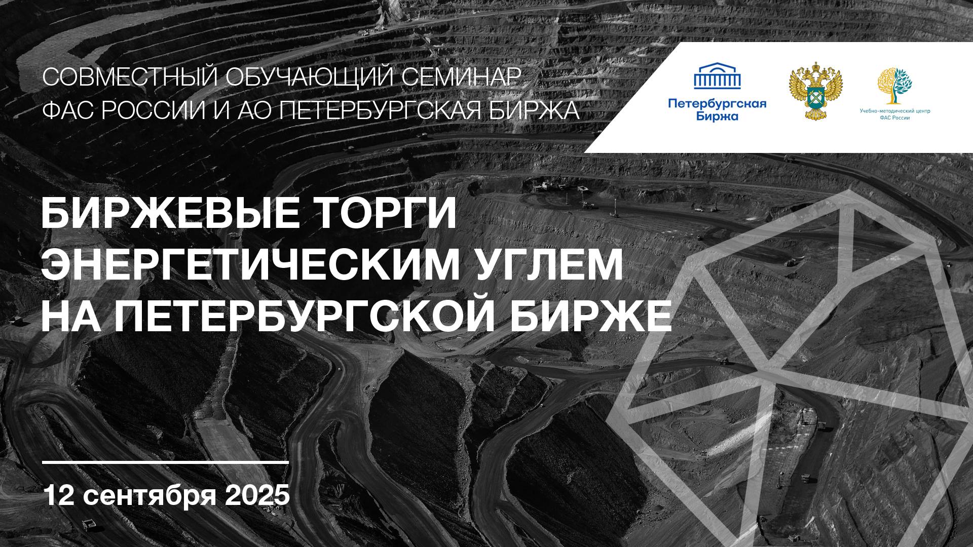 Биржевые торги энергетическим углем на Петербургской Бирже смотреть онлайн