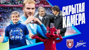 СКРЫТАЯ КАМЕРА: Рубин, Кубок, Далер Кузяев