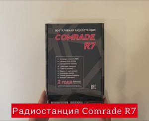 Comrade R7 DMR / Обзор рации