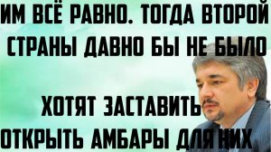 Ищенко: Хотят заставить открыть амбары для них. Им всё равно. Тогда второй страны давно бы не было.