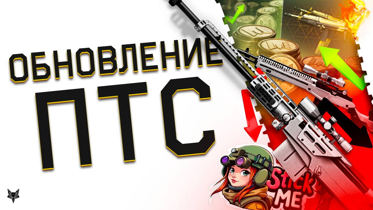 ПТС ВАРФЕЙС!ФИКС AS50 И M14 CRAZY HORSE!В 4 РАЗА БОЛЬШЕ МОНЕТ ЗА ПВЕ В СОБЫТИИ!СТИКЕРЫ!АП MSMC! смотреть онлайн