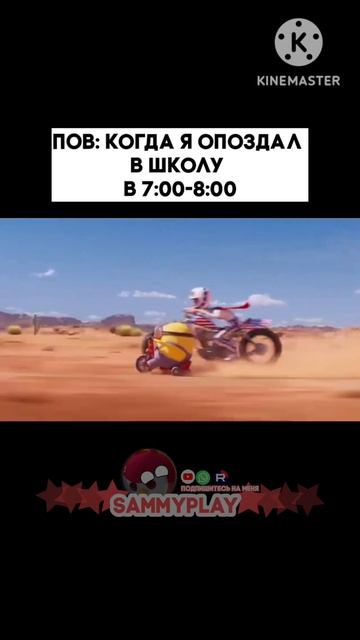 ПОВ: когда ты опоздал школу в 7:00-8:00 смотреть онлайн