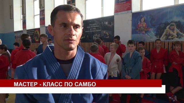 МАСТЕР - КЛАСС ПО САМБО смотреть онлайн