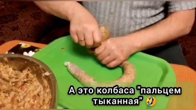 Домашняя колбаса смотреть онлайн