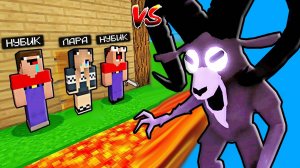 БАРАН ИЗ 99 НОЧЕЙ В ЛЕСУ РОБЛОКС ПРОТИВ САМЫЙ ЗАЩИЩЕННЫЙ ДОМ В МАЙНКРАФТ 2 НУБА И ДЕВУШКА ПРО